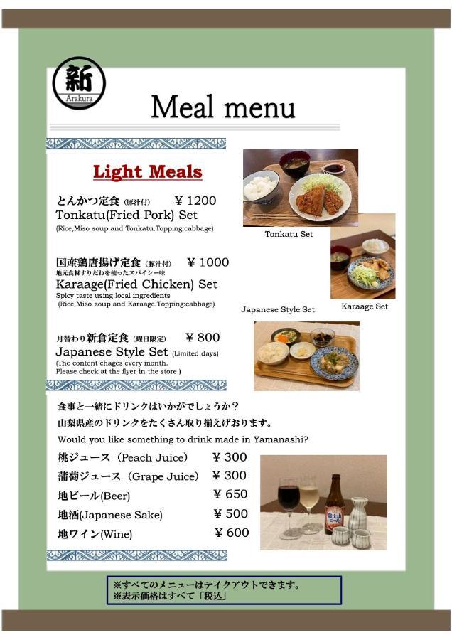Guesthouse Arakura Fujiyoshida Ngoại thất bức ảnh